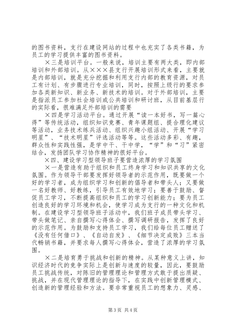 银行支行开展学习型领导班子活动情况汇报体会 _第3页