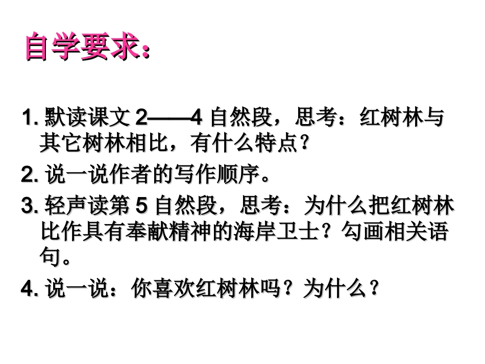 红树林课件第二课时_第2页