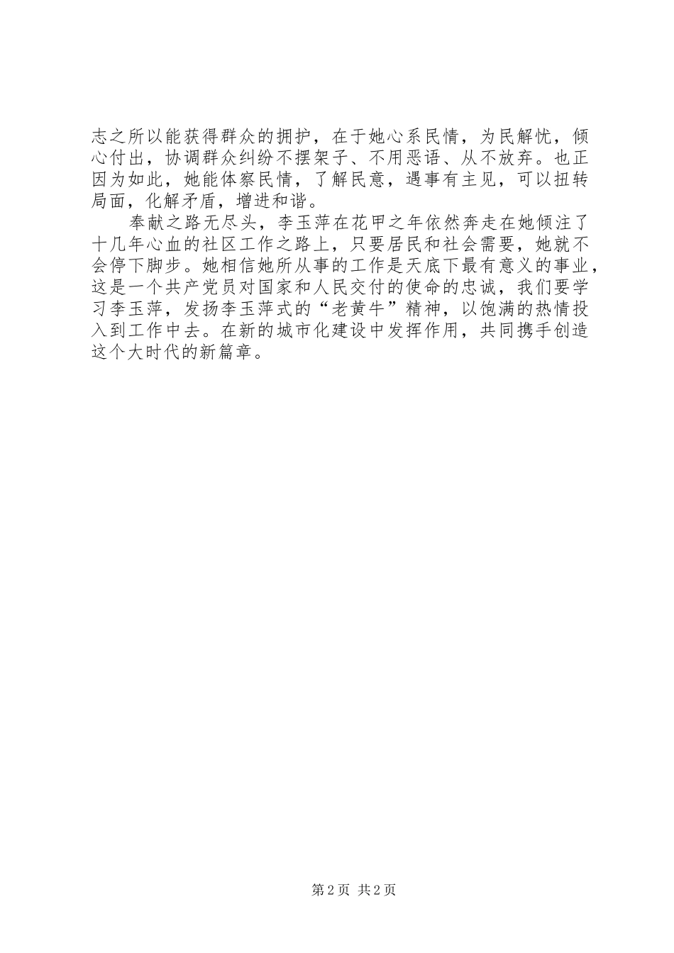 “学习李玉萍同志先进事迹研讨会”的心得体会 _第2页