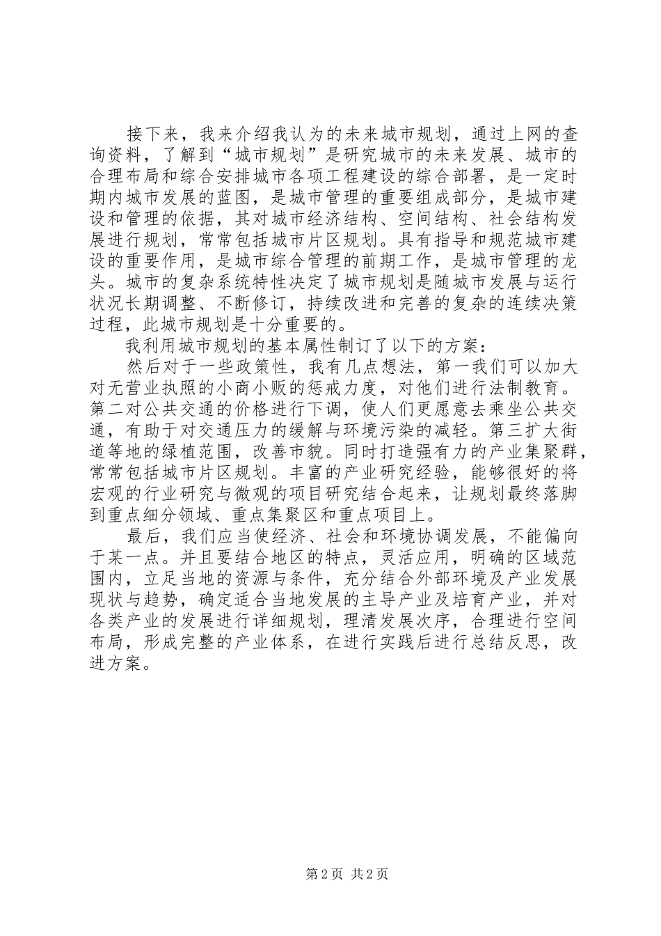参观城市展览馆有感 _第2页