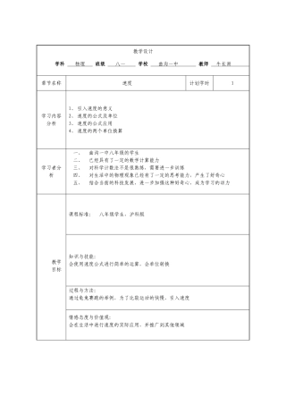 牛长洲教学设计表