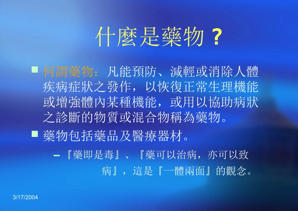 怎样建立用药安全之观念_第2页