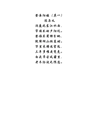 语文诗词素材：登岳阳楼