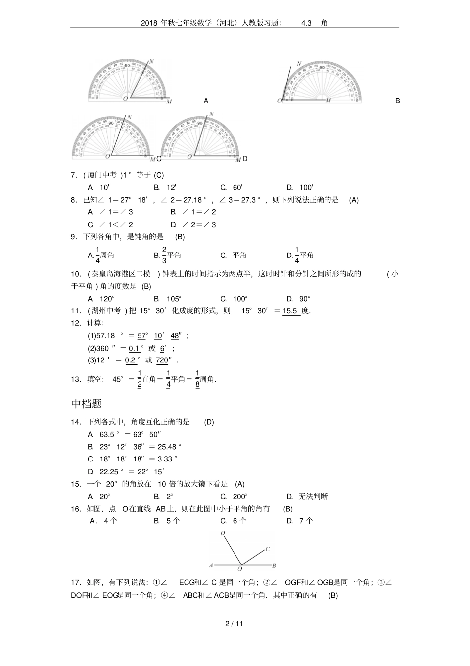 2018年秋七年级数学河北人教版习题：3角_第2页