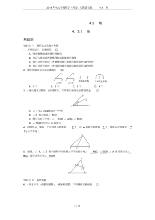2018年秋七年级数学河北人教版习题：3角