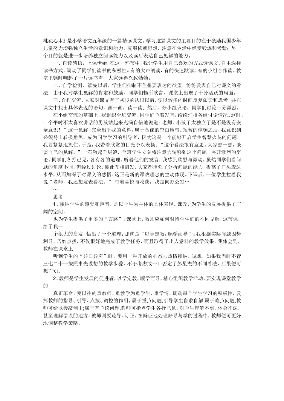 桃花心木 (2)_第1页