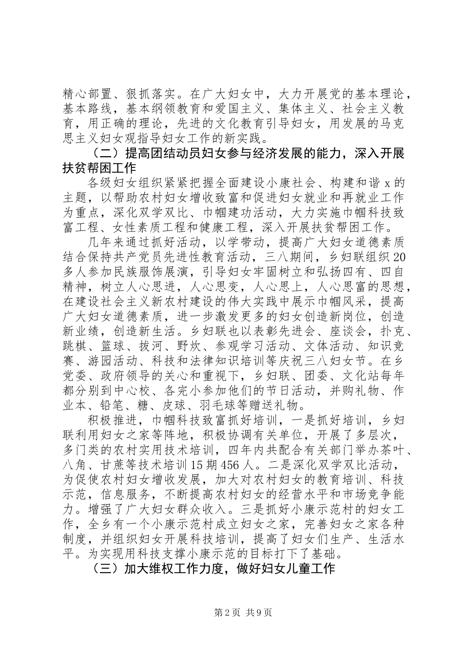 乡镇妇女代表大会报告_第2页