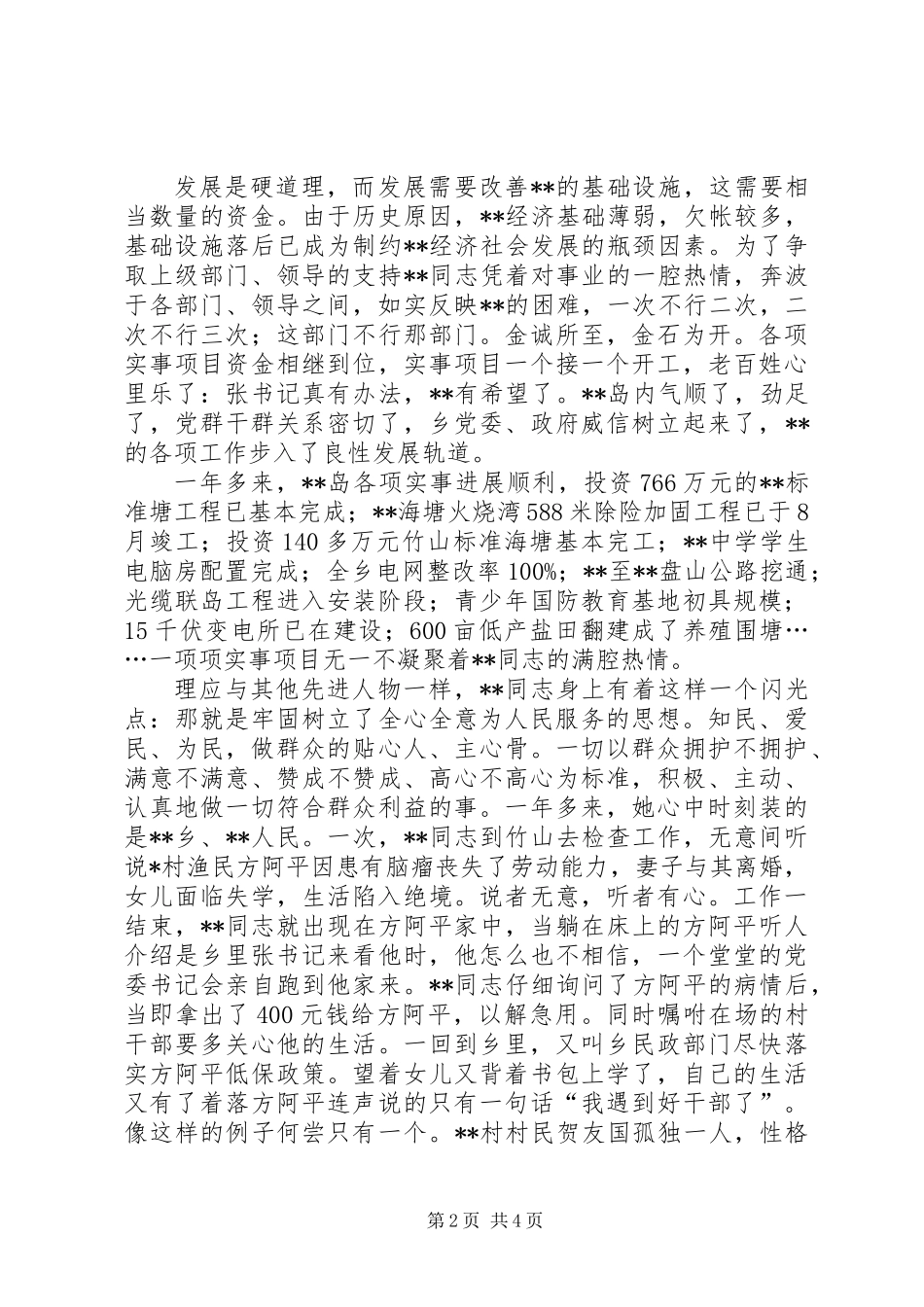 乡镇女书记先进事迹 (2)_第2页