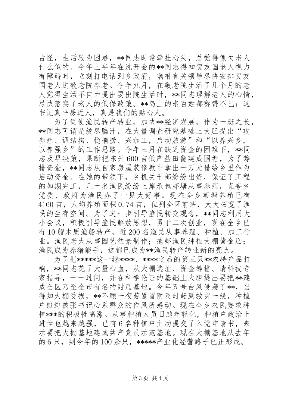 乡镇女书记先进事迹 (2)_第3页