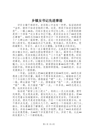 乡镇女书记先进事迹 (2)