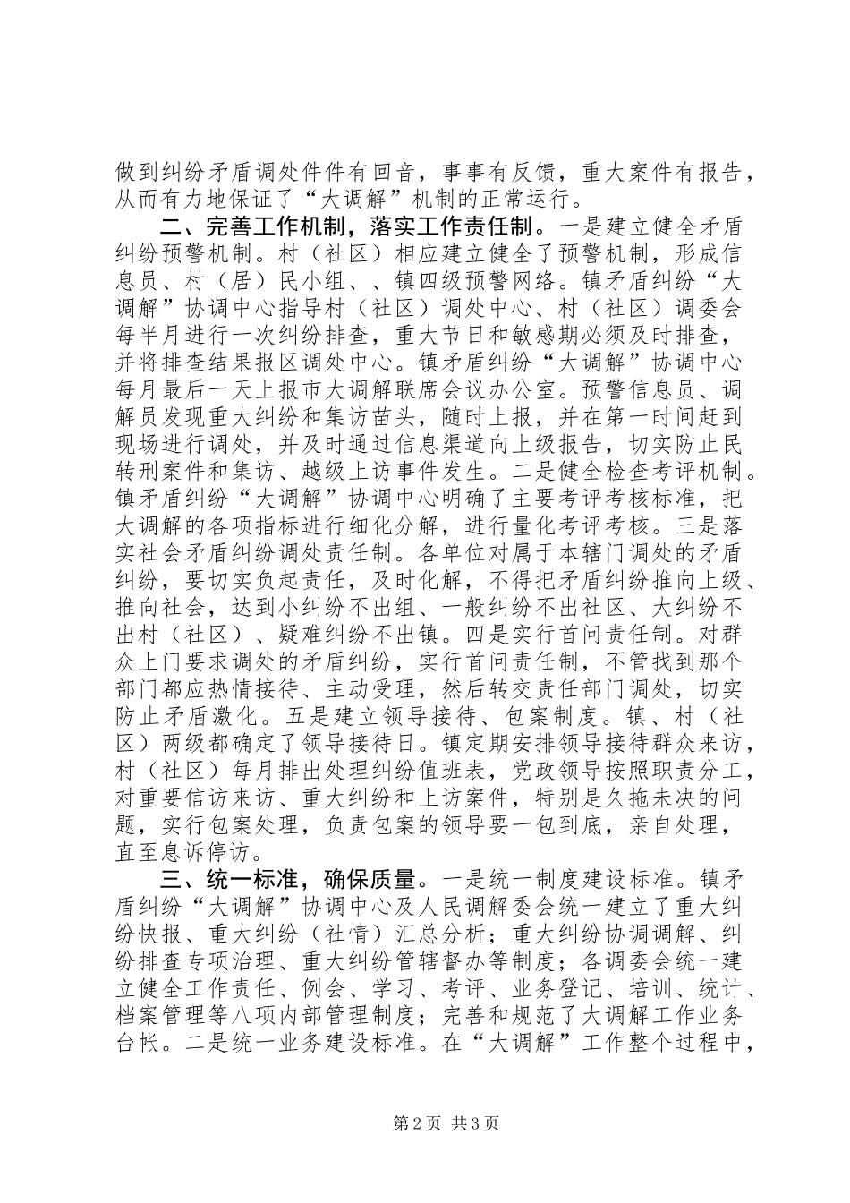 乡镇大调解工作总结_第2页