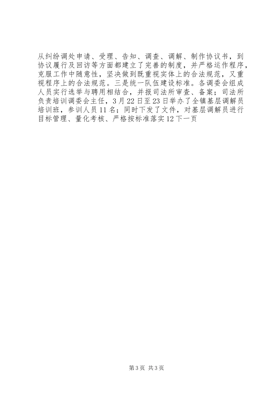 乡镇大调解工作总结_第3页