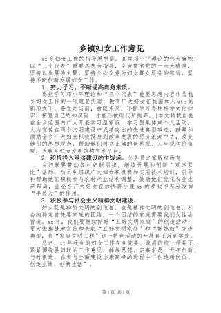 乡镇妇女工作意见