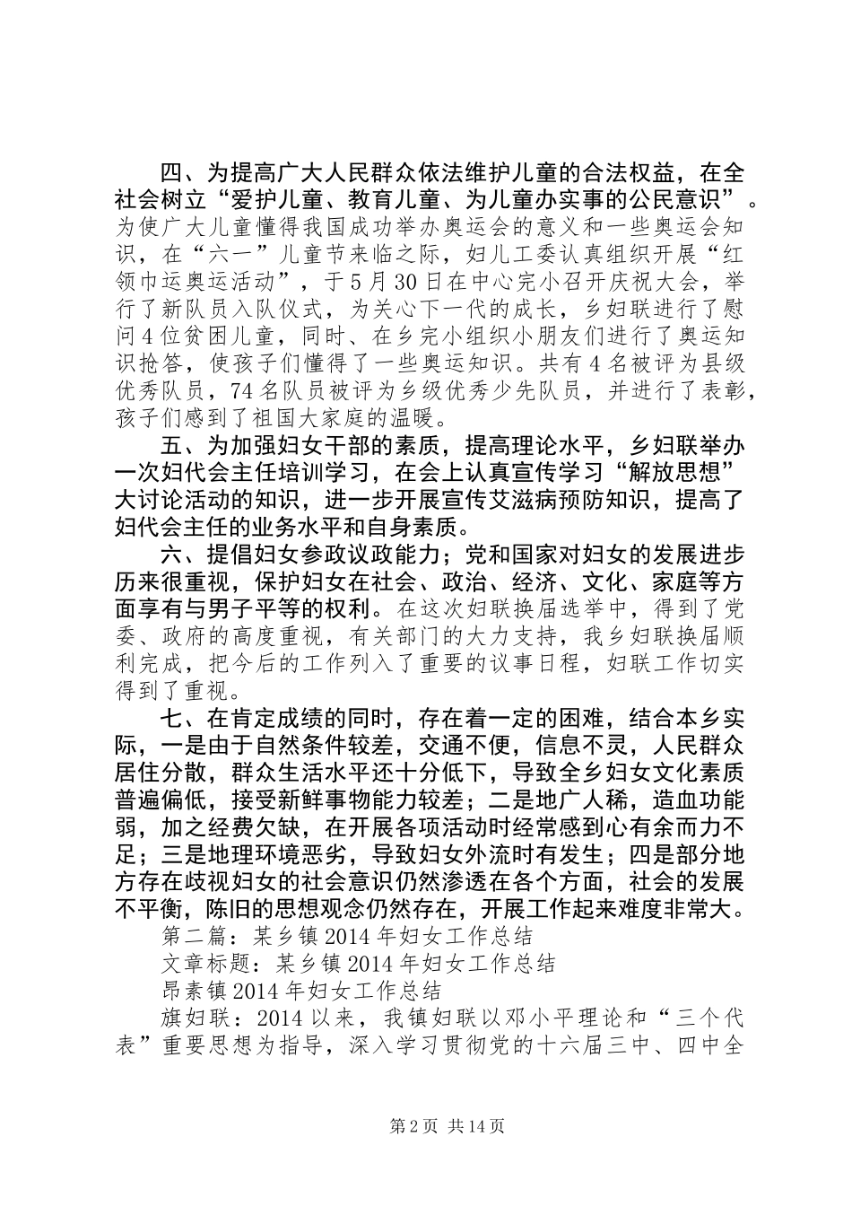 乡镇妇女工作总结_第2页