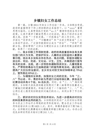 乡镇妇女工作总结
