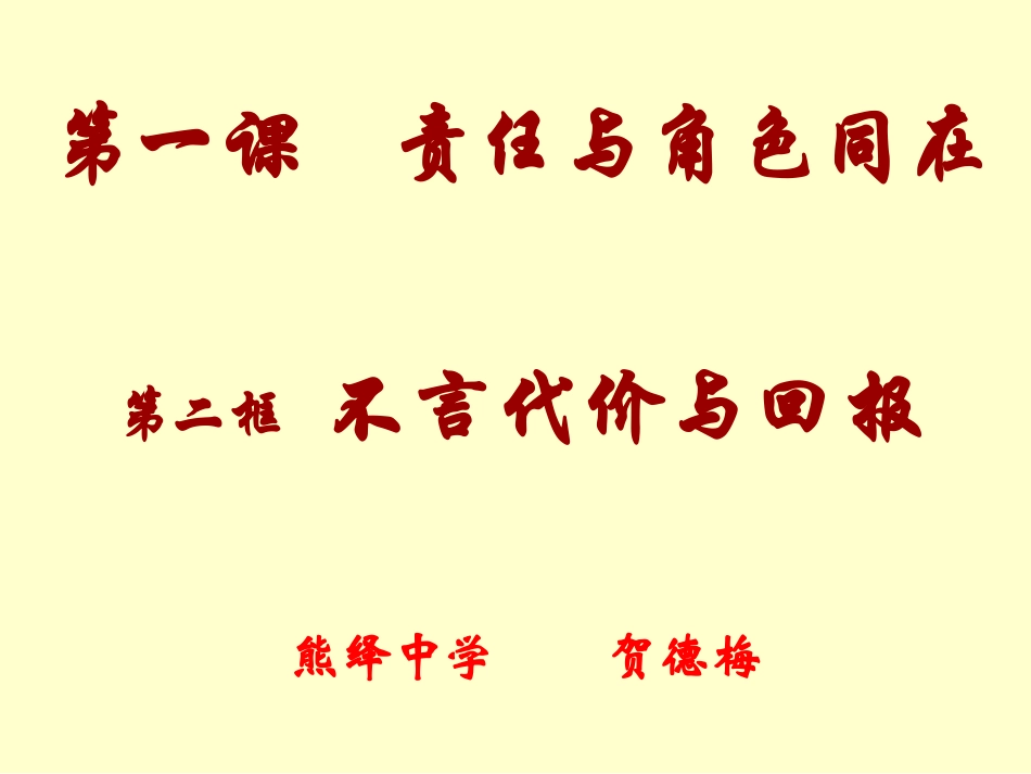 《不言代价与回报》（贺德梅）_第2页