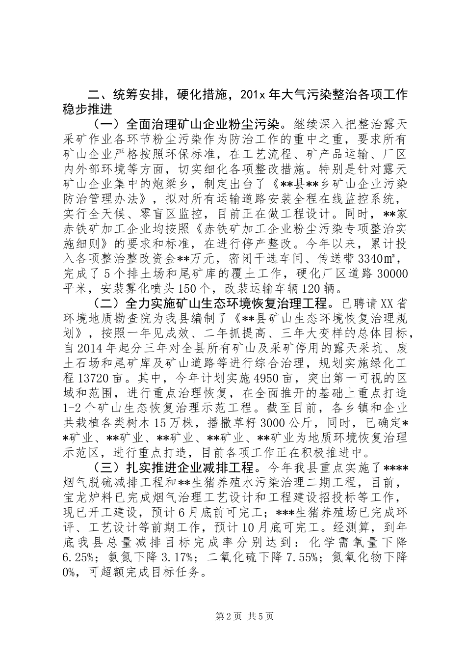 乡镇大气污染防治汇报_第2页