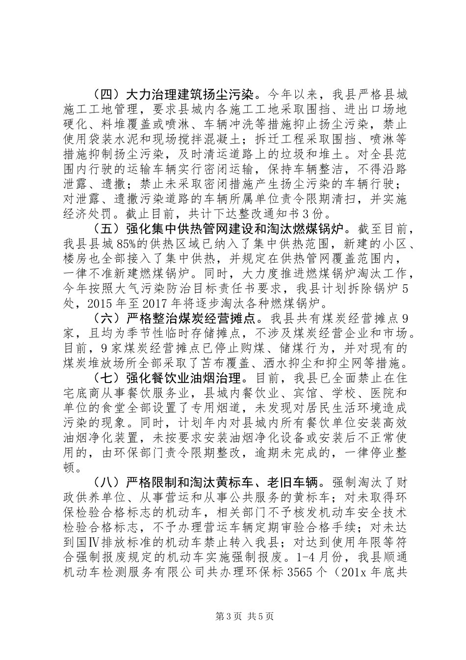 乡镇大气污染防治汇报_第3页