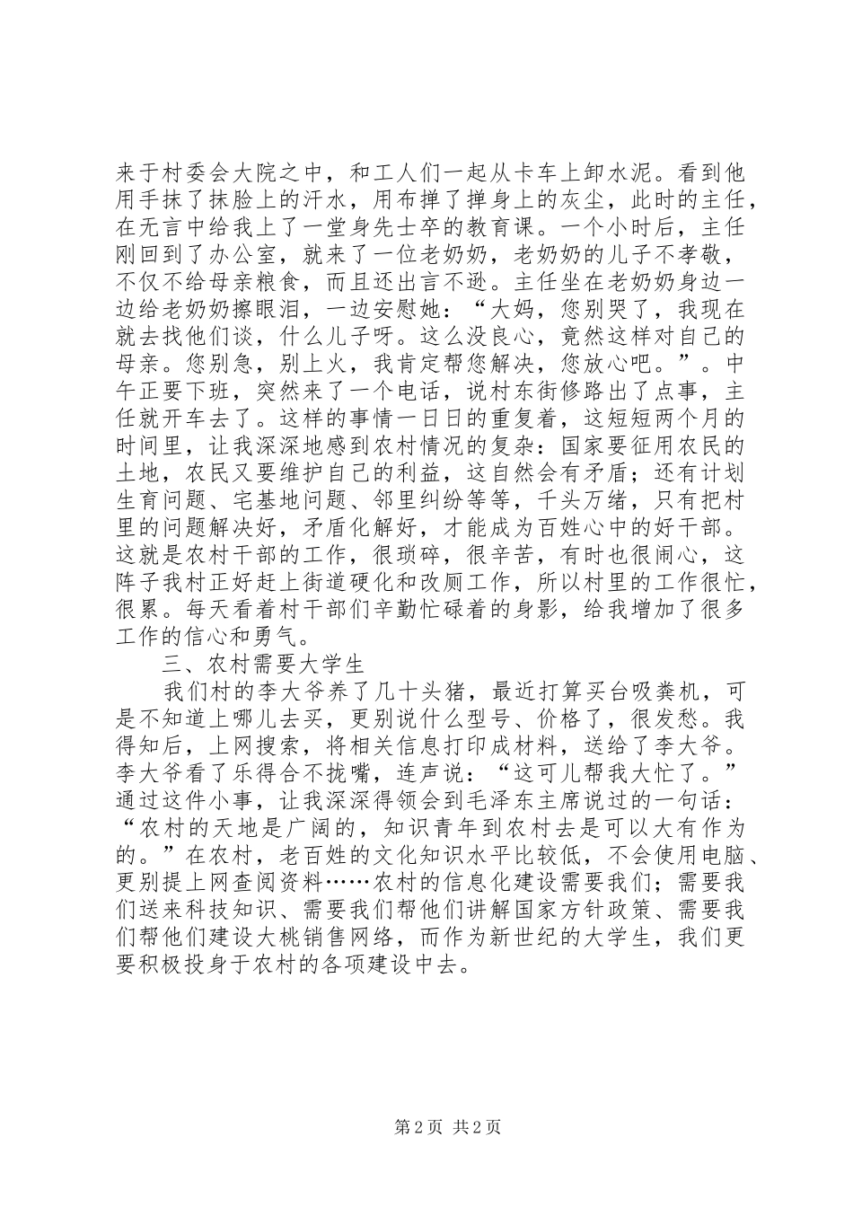挂职村团支部书记心得体会 _第2页