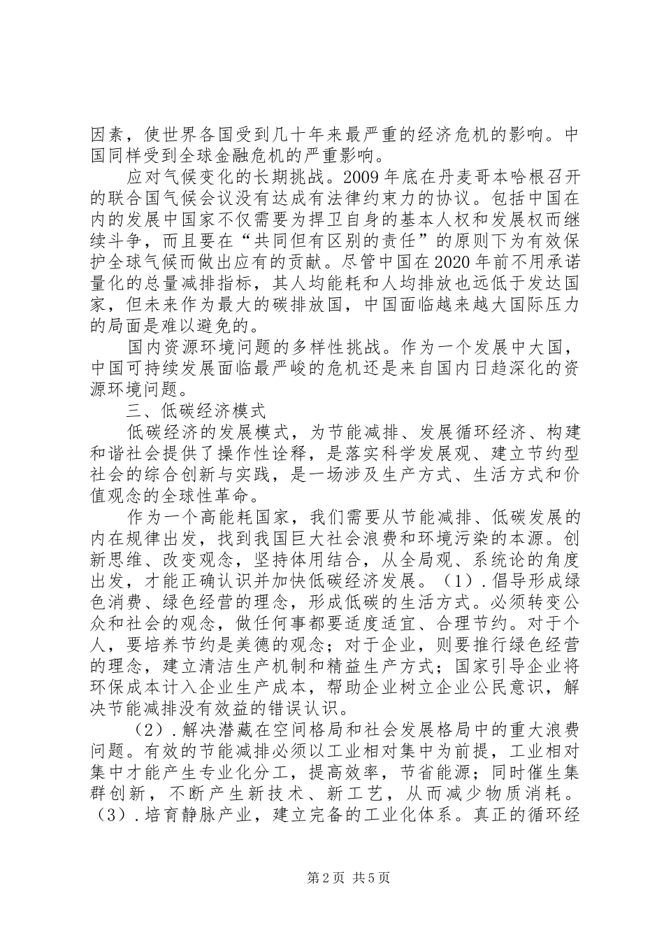 低碳经济与可持续发展学习体会 _第2页