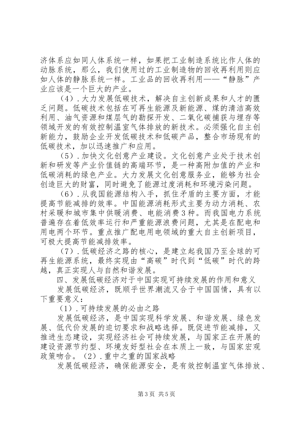 低碳经济与可持续发展学习体会 _第3页