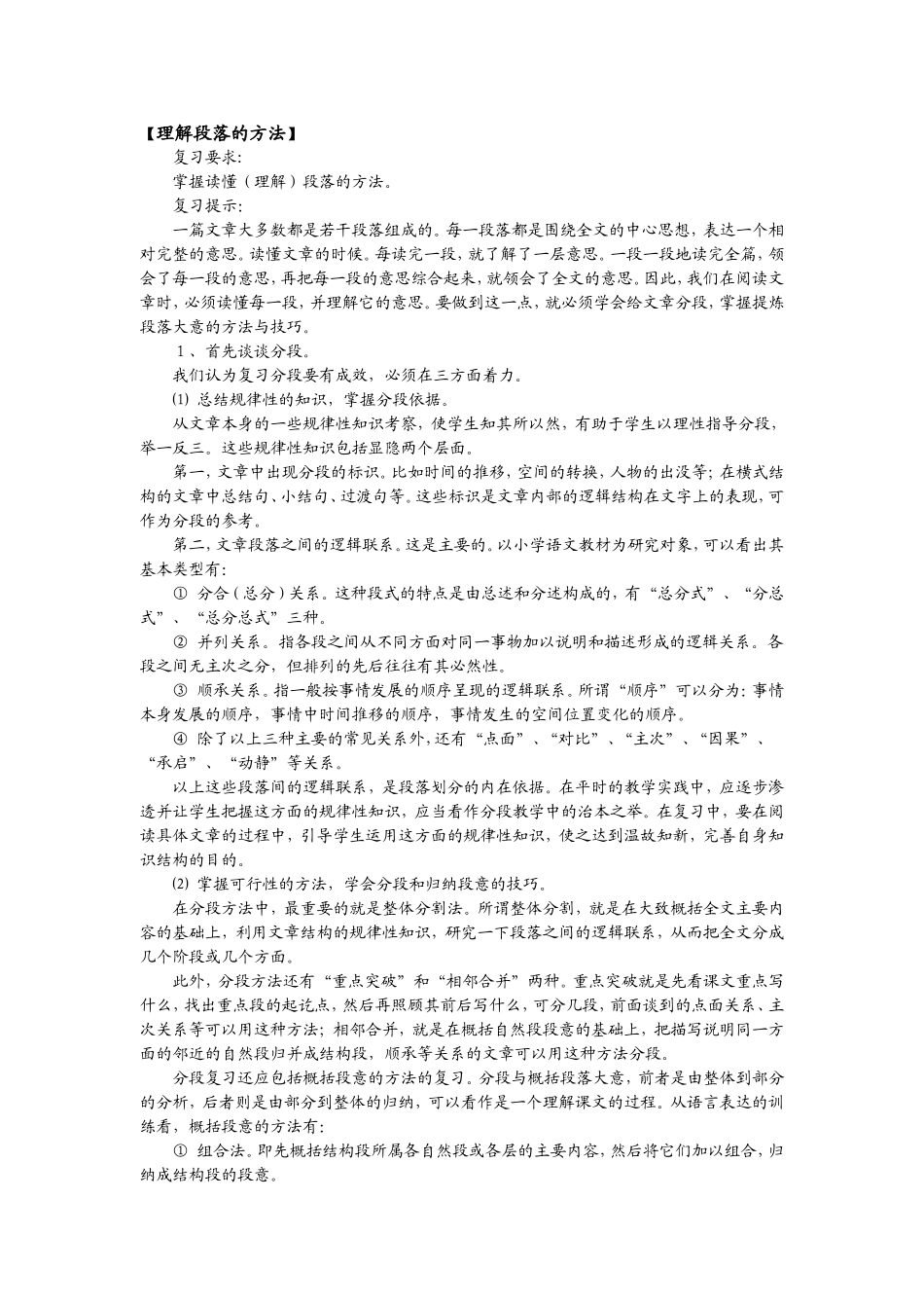 理解段落的方法_第1页