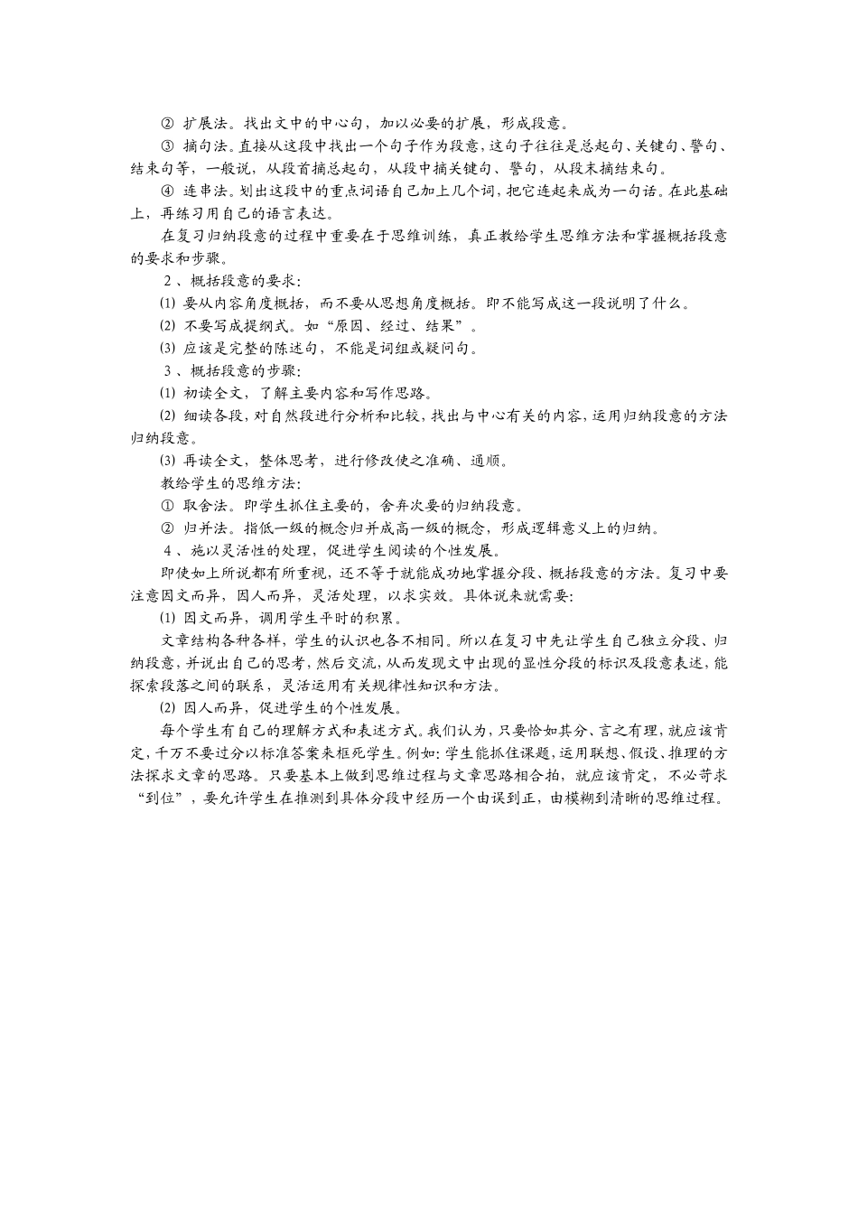 理解段落的方法_第2页