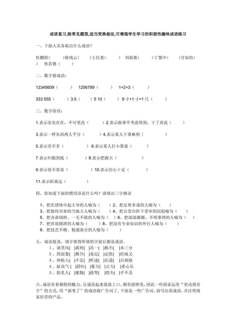 趣味成语练习_第1页