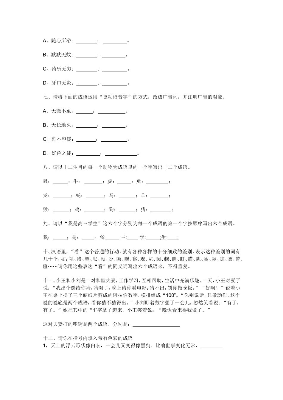 趣味成语练习_第2页