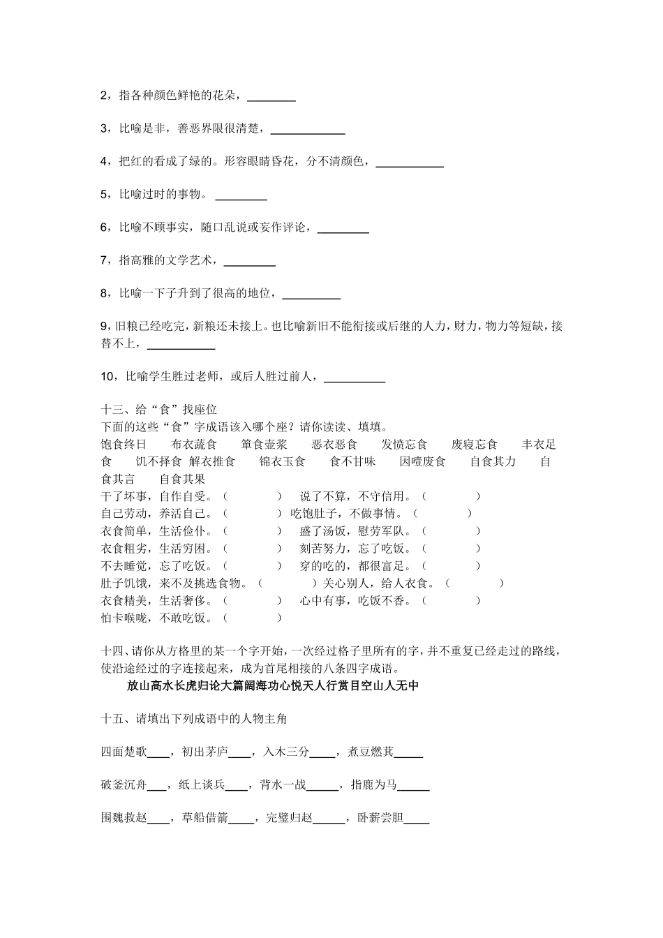 趣味成语练习_第3页