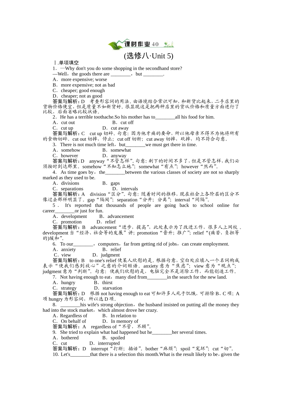 选修八Unit5Meetingyourancestors单元课时质量测试(带解析)_第1页