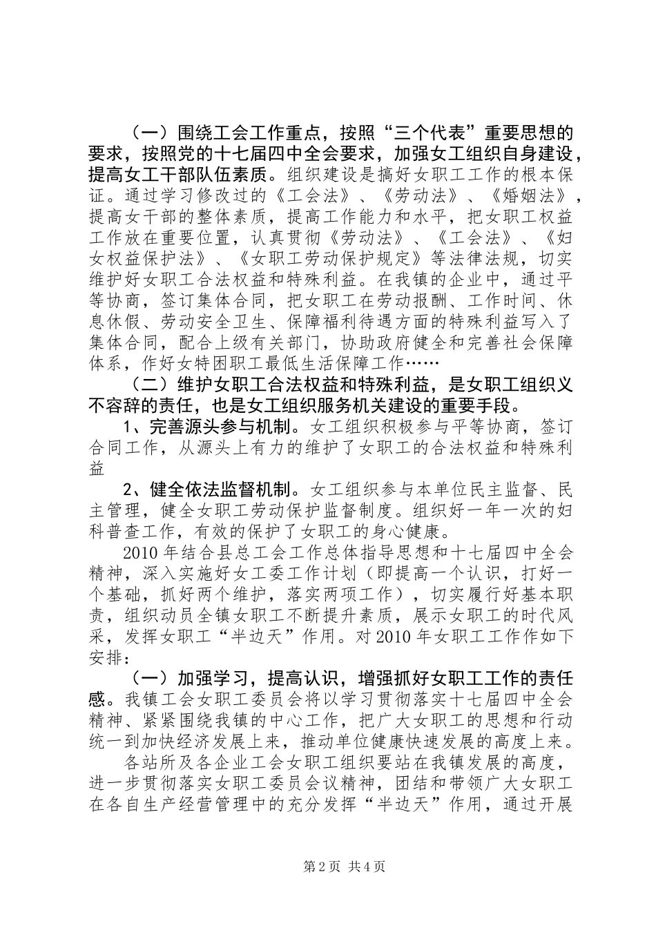 乡镇女职工委员会工作总结及计划_第2页
