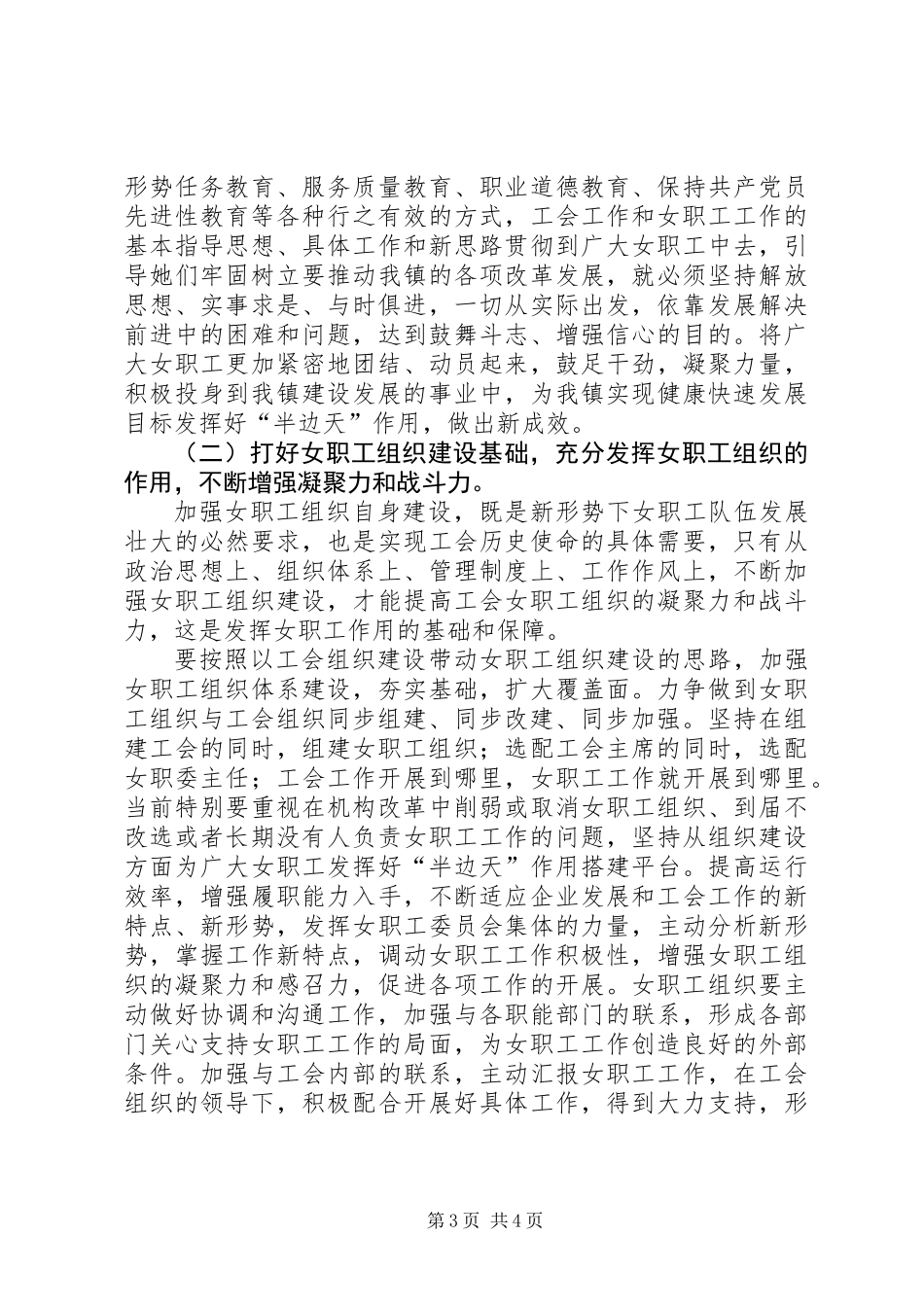 乡镇女职工委员会工作总结及计划_第3页