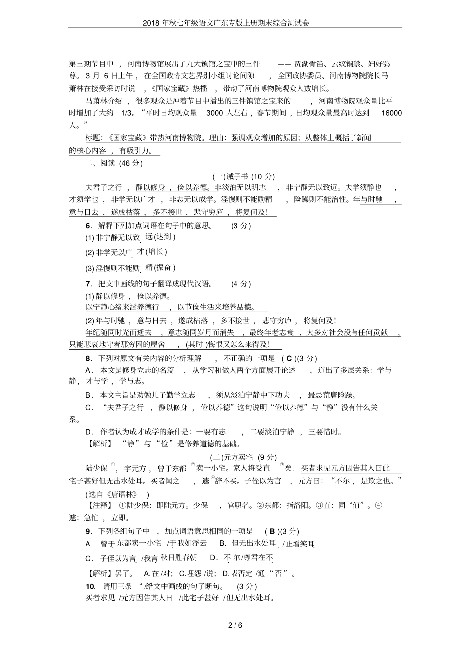 2018年秋七年级语文广东专版上册期末综合测试卷_第2页