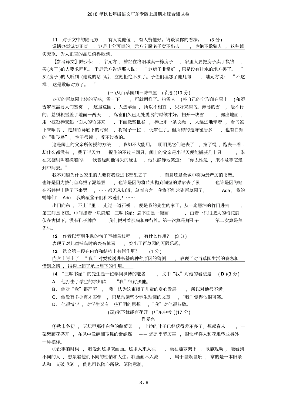 2018年秋七年级语文广东专版上册期末综合测试卷_第3页