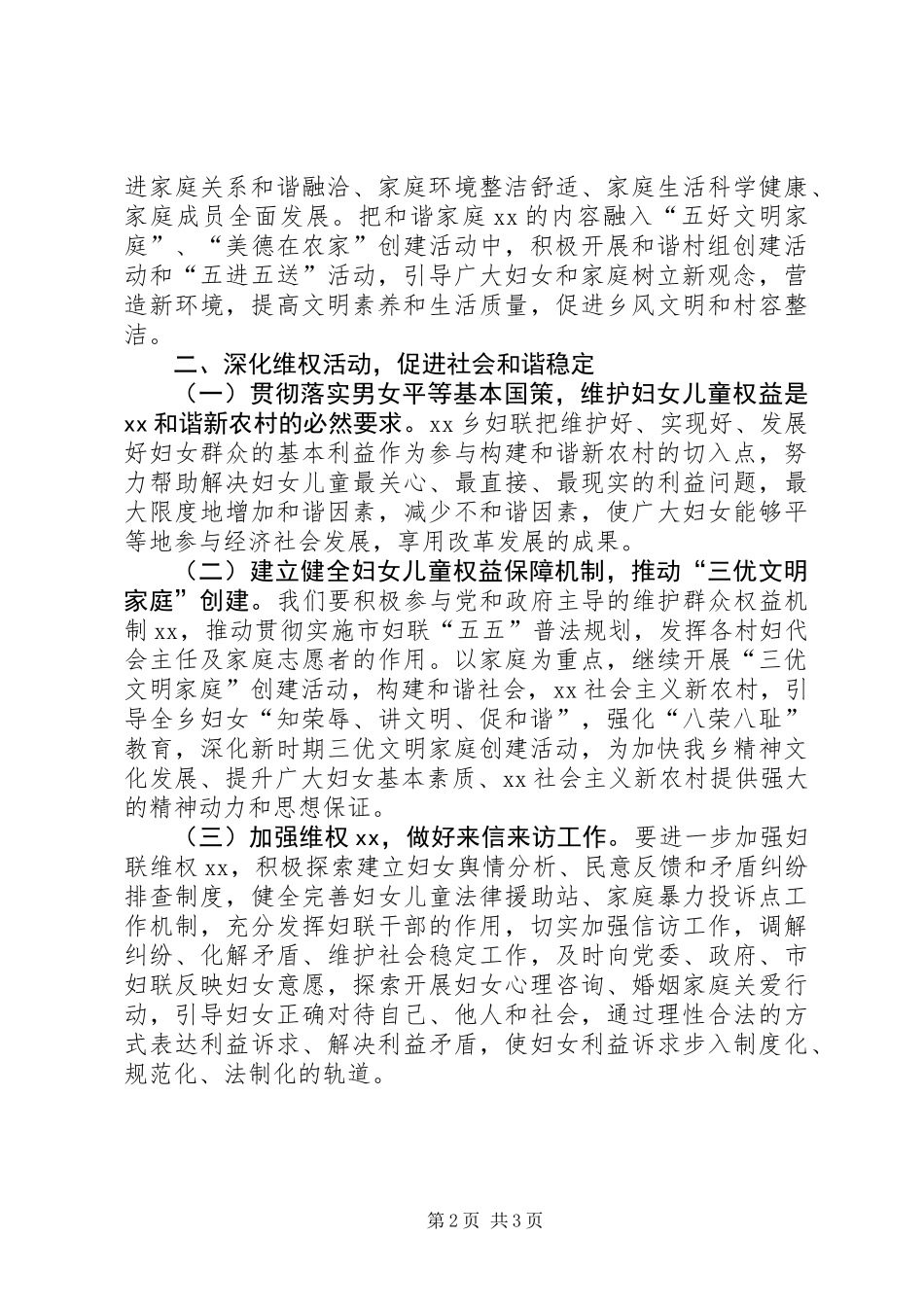 乡镇妇女联合会工作打算_第2页