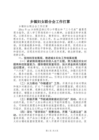 乡镇妇女联合会工作打算