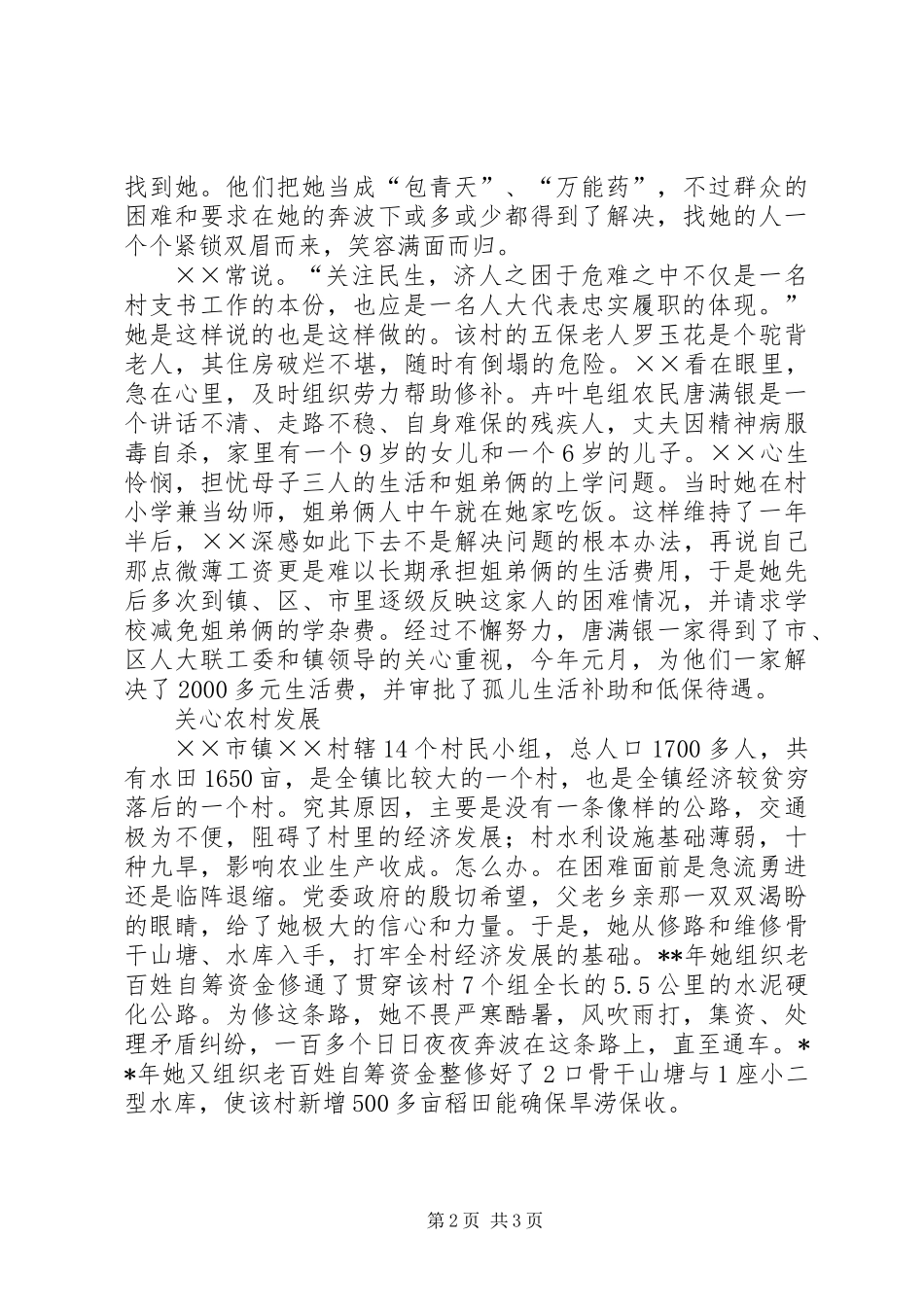 乡镇女党支部书记创优工作事迹_第2页