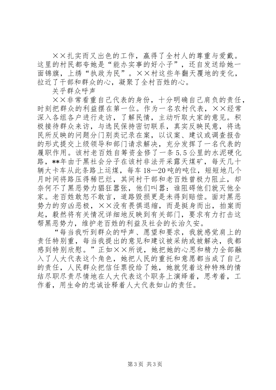 乡镇女党支部书记创优工作事迹_第3页