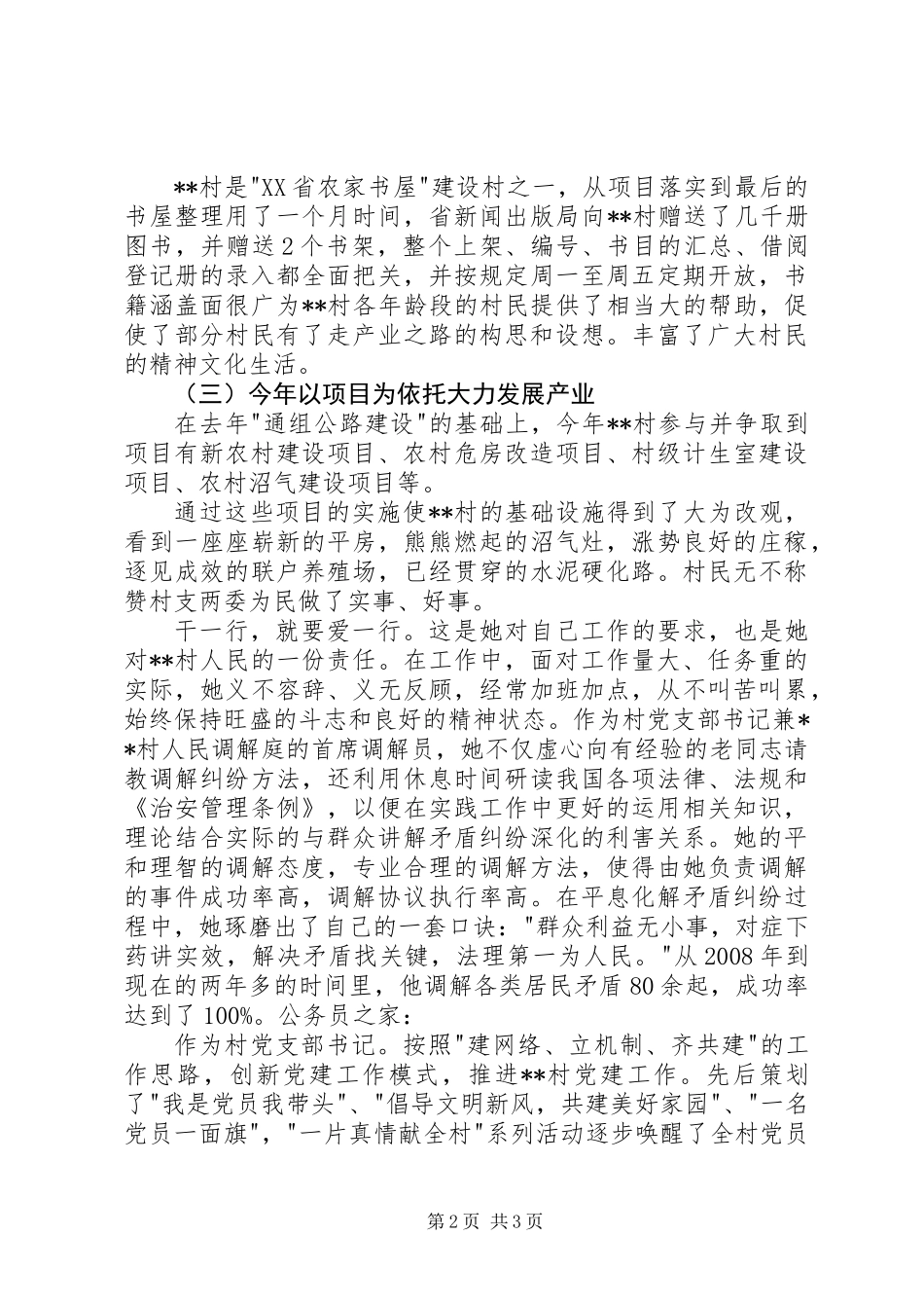 乡镇女支部书记创先争优事迹材料_第2页