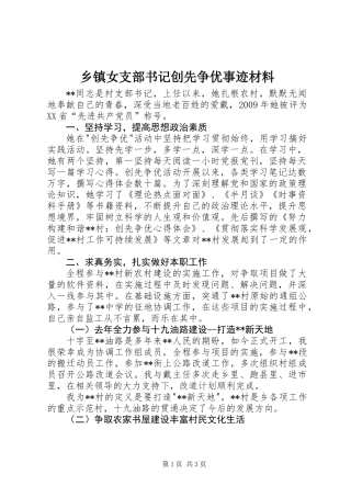 乡镇女支部书记创先争优事迹材料