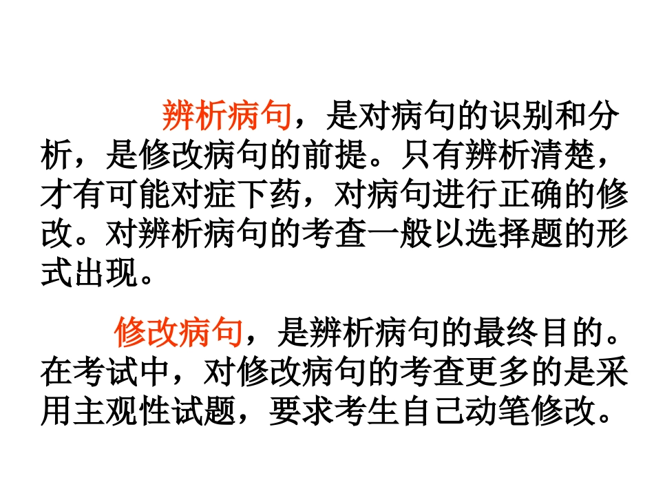 怎样修改病句_第2页