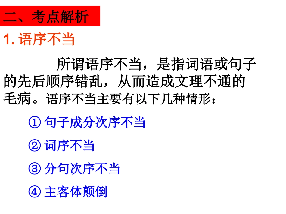 怎样修改病句_第3页