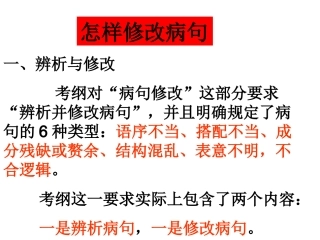 怎样修改病句