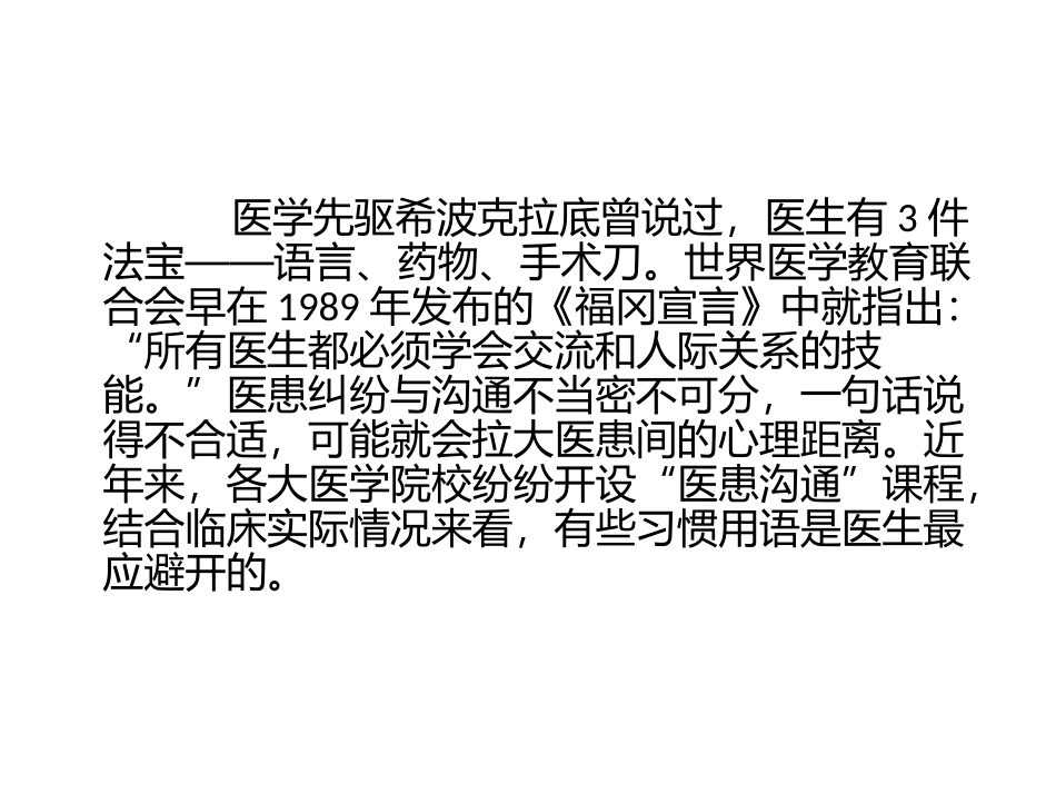 怎样医患沟通_第2页