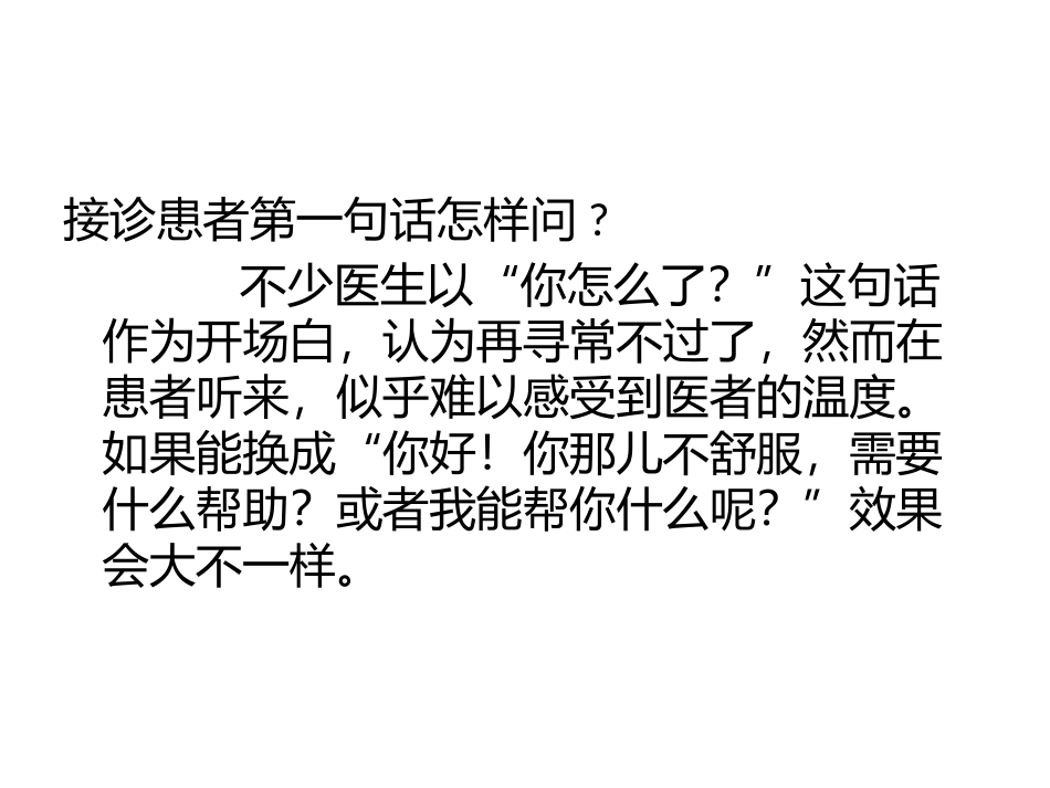 怎样医患沟通_第3页