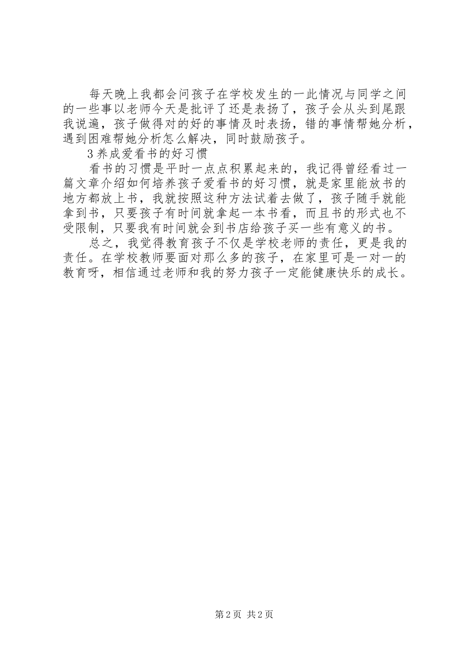 XX市市情教育方面心得体会 _第2页
