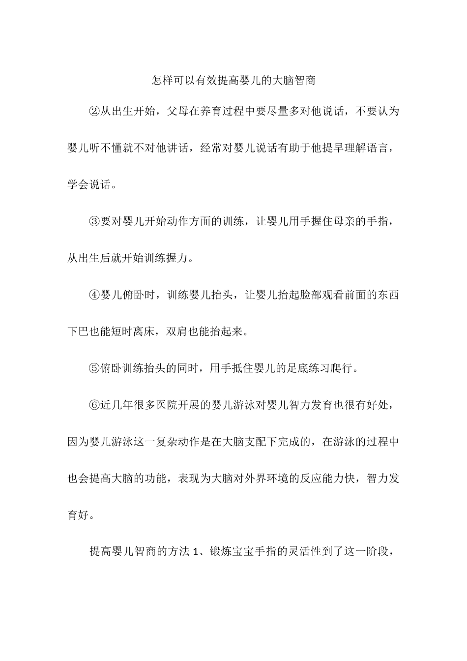怎样可以有效提高婴儿的大脑智商_第1页