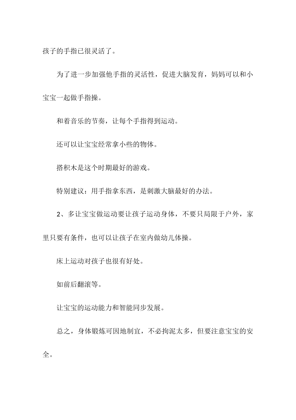 怎样可以有效提高婴儿的大脑智商_第2页