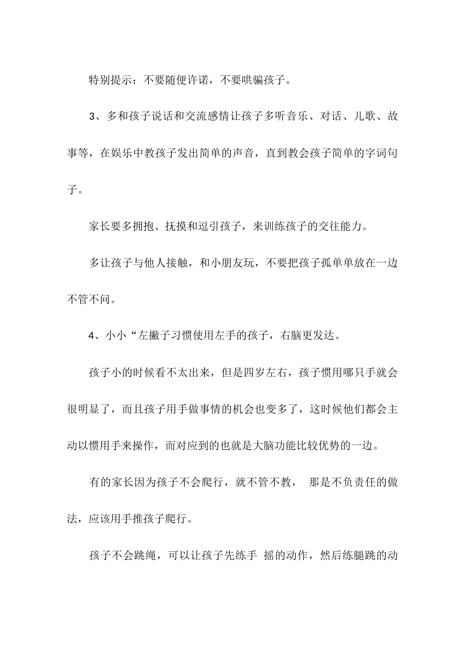 怎样可以有效提高婴儿的大脑智商_第3页